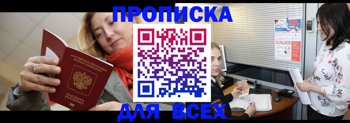 купить прописку в Сердобске